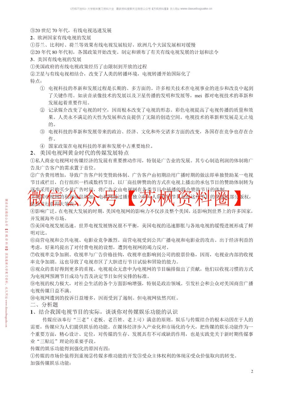 中外广播电视史